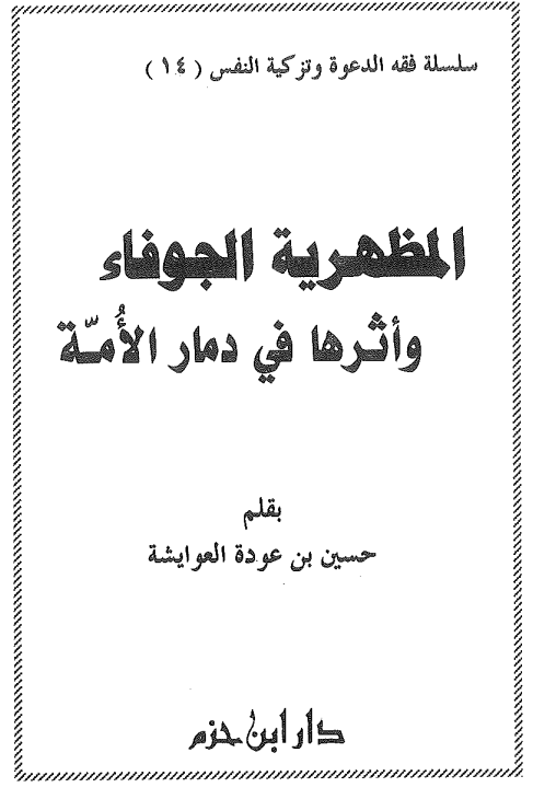 غلاف الكتاب